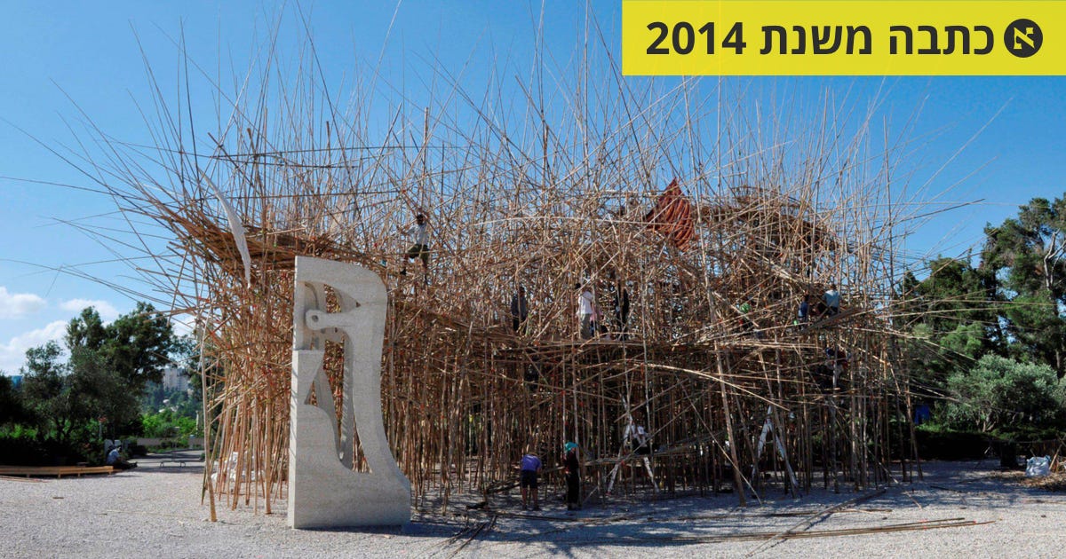 לשוטט בתוך סבך הבמבוק בלב ירושלים - עיצוב