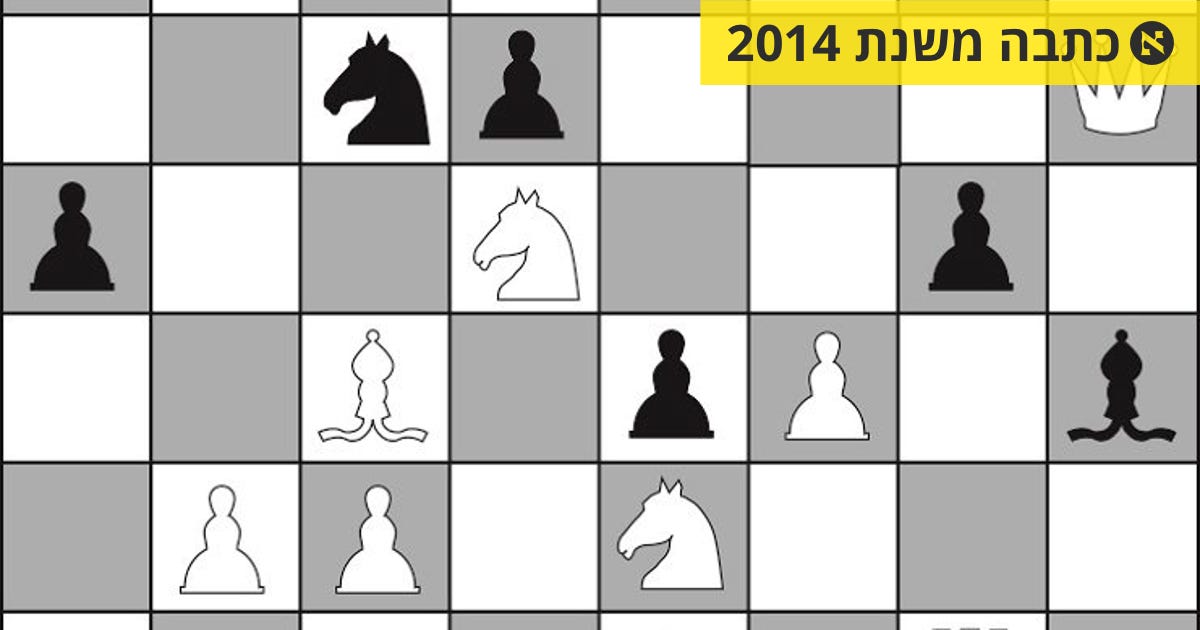 הוותיקים בפעולה - שחמט