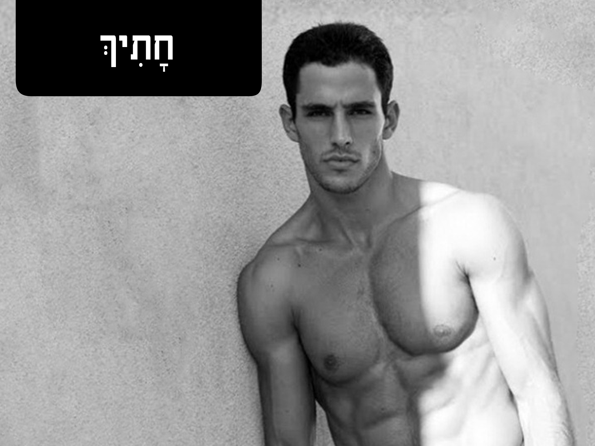 Israeli Male Model