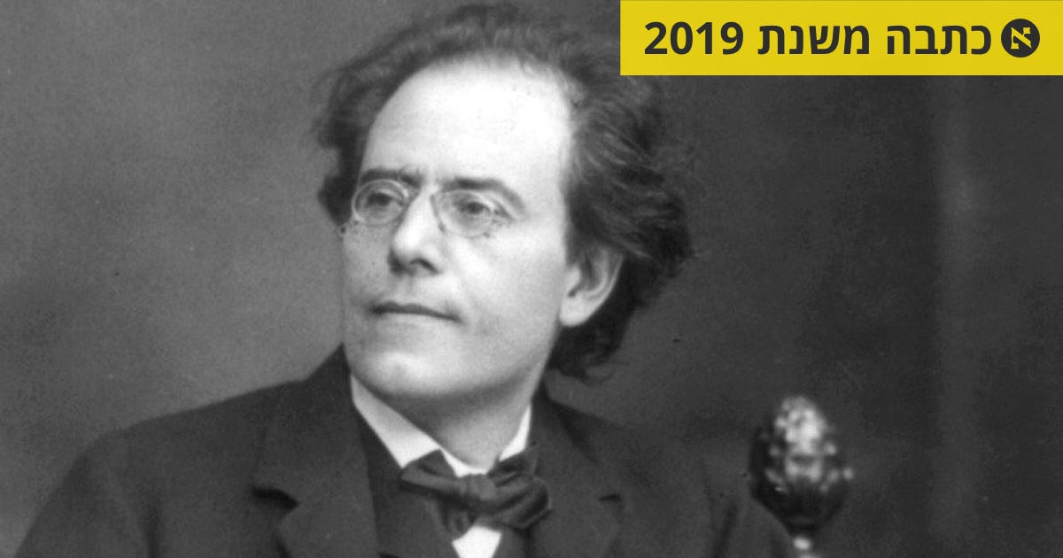 מה הפך את מאהלר לכוכב הקונצרטים ברחבי העולם - מוזיקה קלאסית