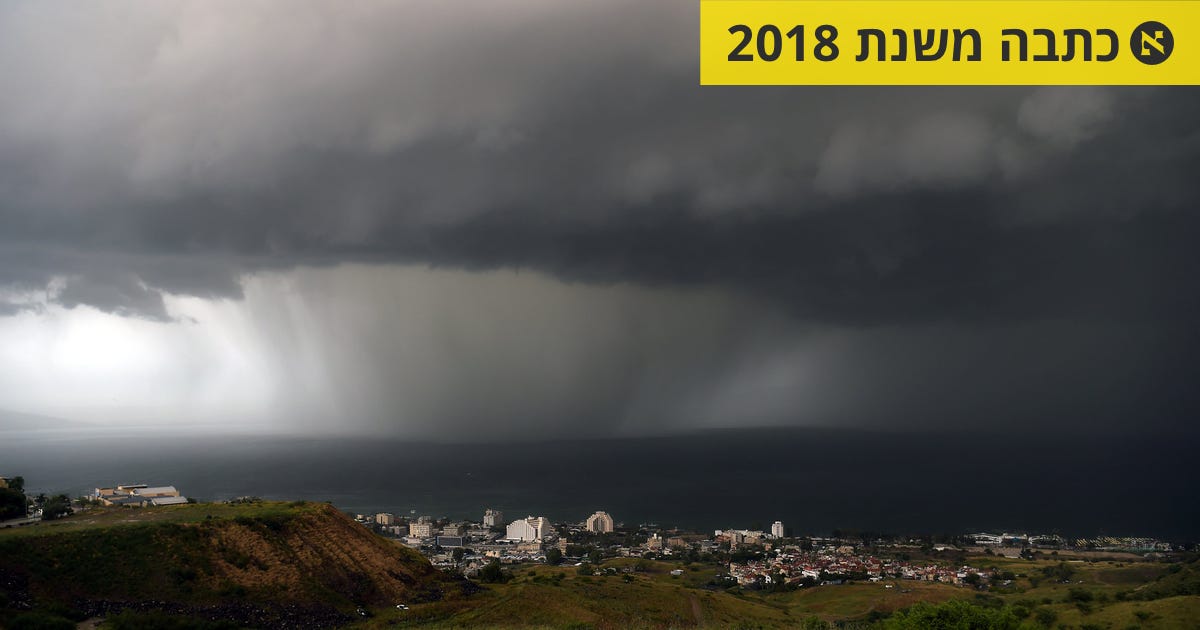 התחזית ליום רביעי: גשם בצפון ובמרכז עם ירידה קלה בטמפרטורות - מזג ...