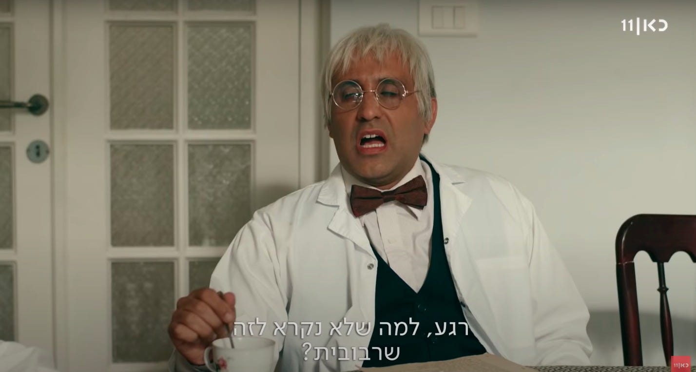 אולי שרבובית? 