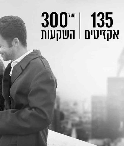 צילום: Shutterstock הגשמה