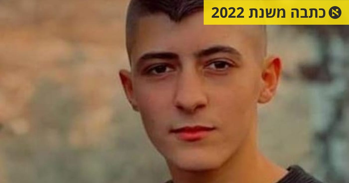 בן 17 נהרג בעימותים עם צה