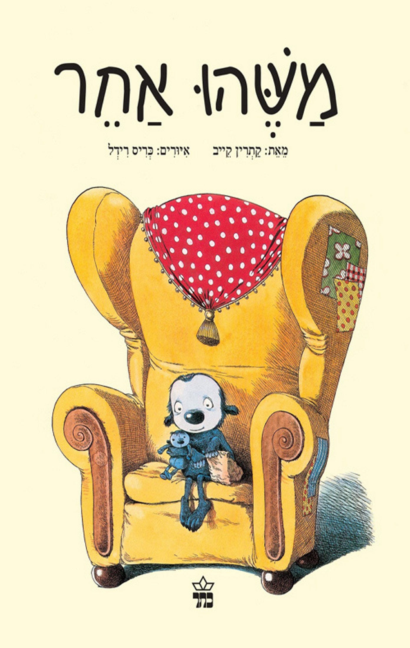 כדי שכל ילד וילדה ידעו מהם סובלנות, שוויון וכבוד לאדם באשר הוא - משפחה ...