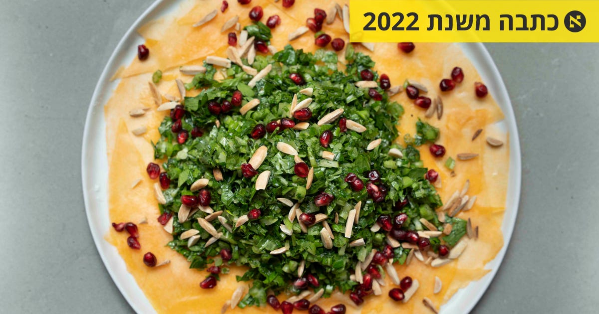קרפצ'יו דלעת עם סלט עשבי תיבול - טאצ' פוד - הארץ
