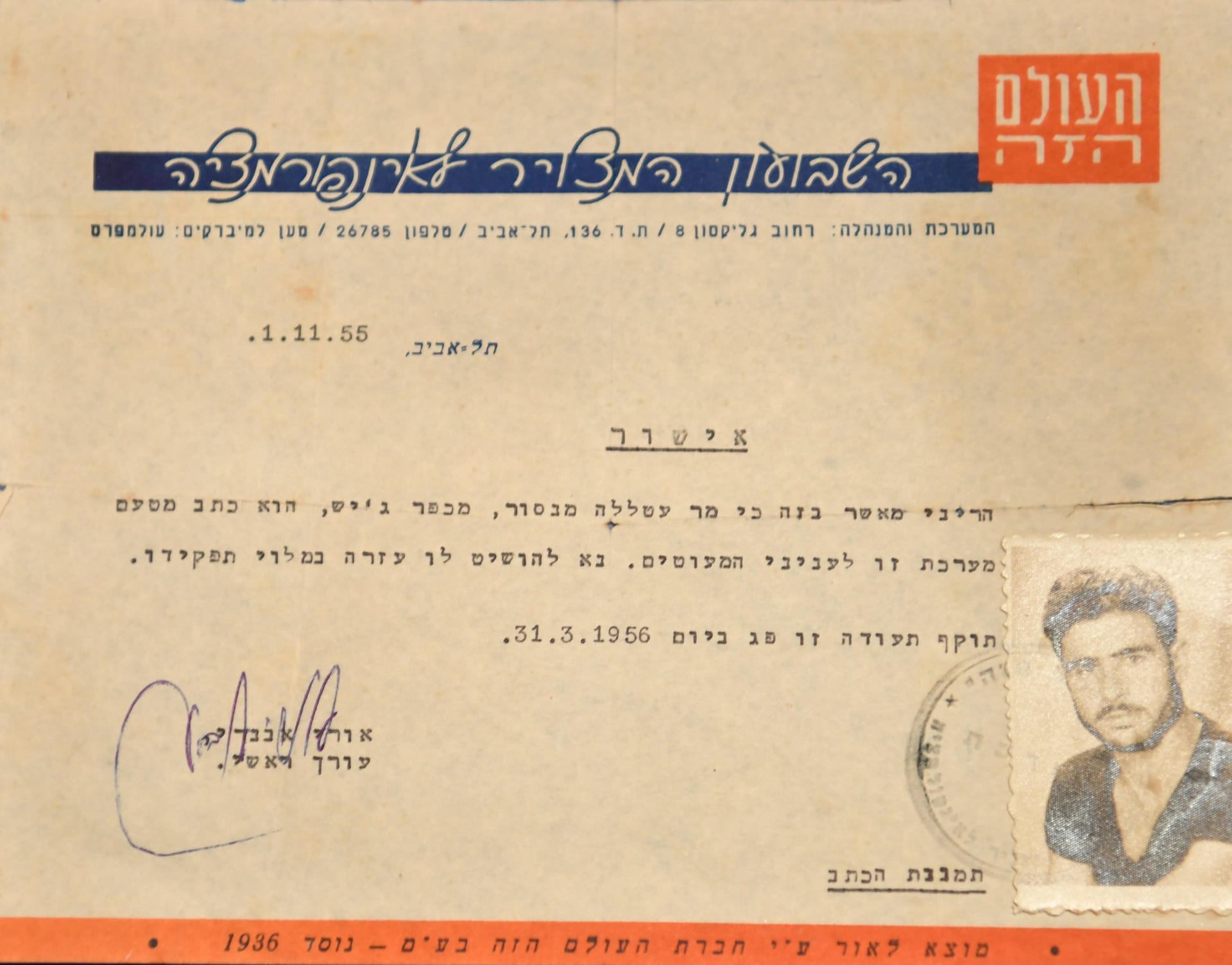 Un documento prodotto da 'Haolam Hazeh', in cui si spiega che Mansour lavora come giornalista per il settimanale.