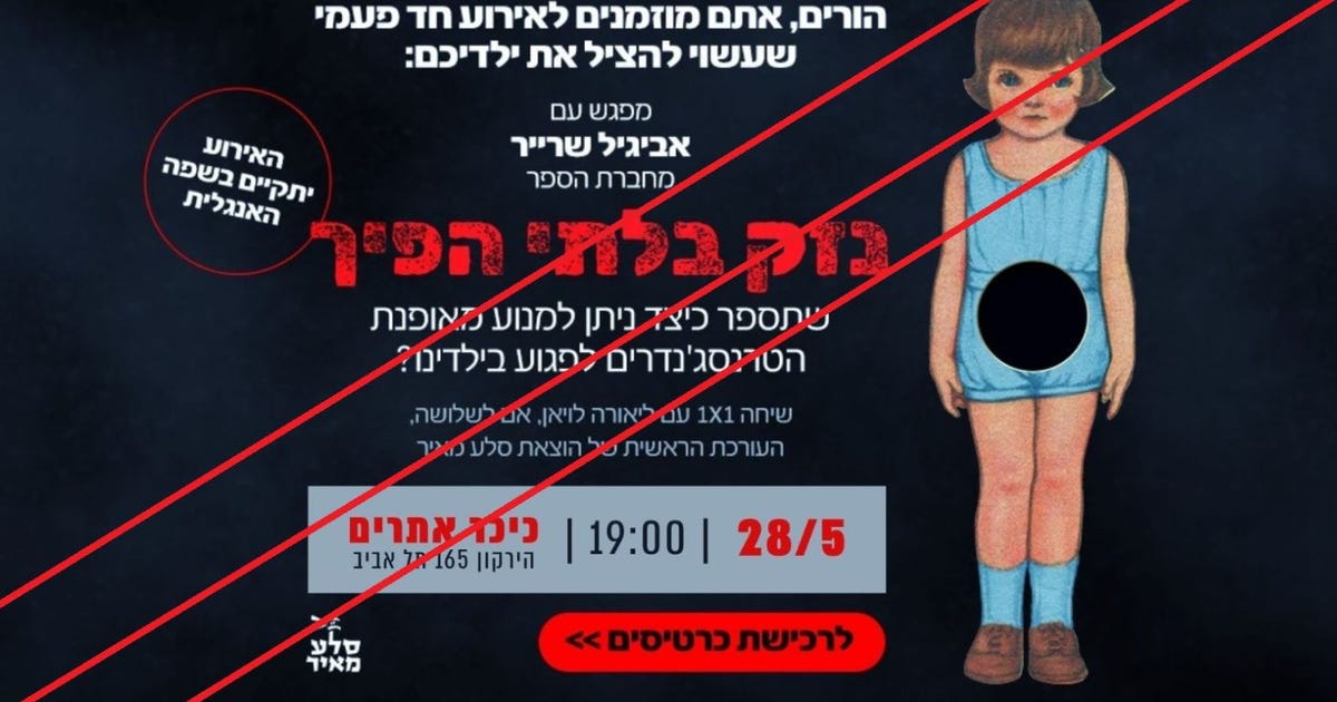 Tel Aviv Site Cancels Talk by Anti-trans Author Abigail Shrier Over 'Incitement' - Israel News - Vimarsana News