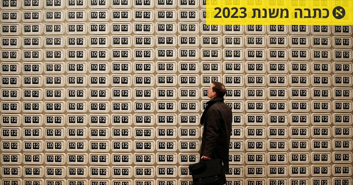 עניין של זמן: שלוש הצעות להתמודדות עם הלו