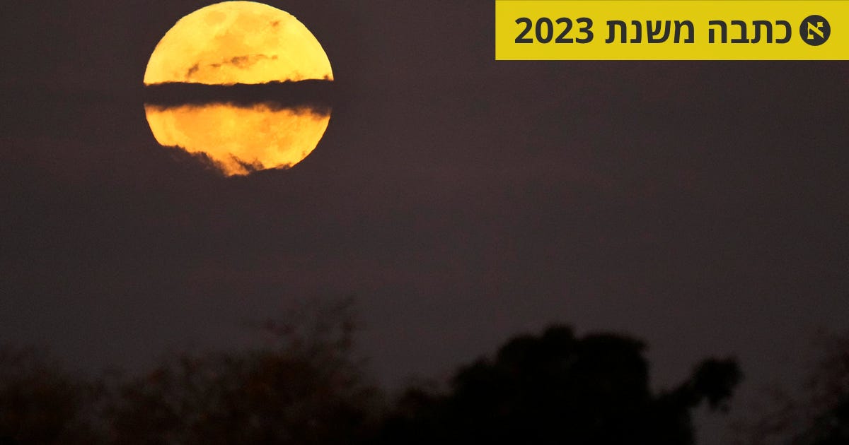 בפעם השנייה החודש: הלילה ייראה ירח-על - מדע - הארץ