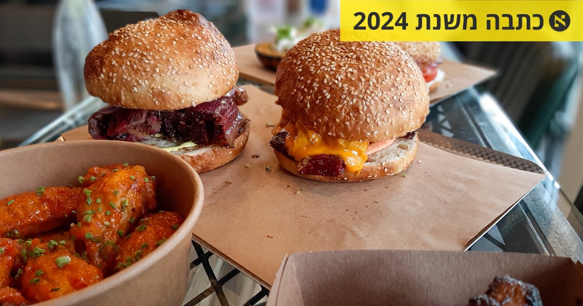 מזללה אמריקאית־תל אביבית חדשה מחזירה את האמון בפסטרמי מעושן - אוכל - הארץ
