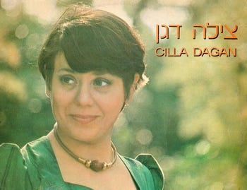L'album del 1977 di Cilla Dagan "Cilla Dagan.", Crediti: Hed Arzi Music L'album del 1977 di Cilla Dagan "Cilla Dagan".