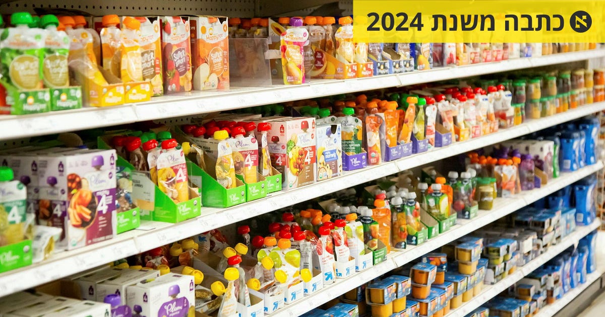 משרד הבריאות: מזון לתינוקות באריזת שקית למציצה מזיק לבריאות- הארץ