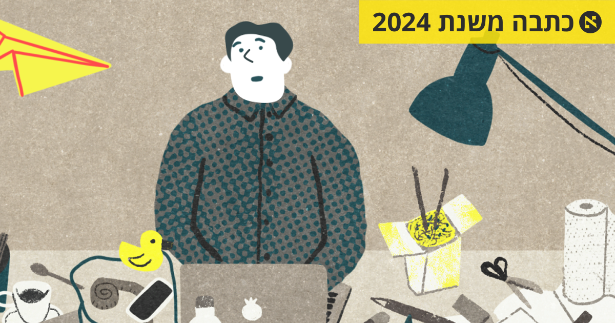 איך הפרעת קשב משפיעה על העבודה- הארץ