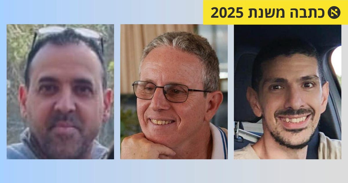 החטופים אלי שרעבי, אוהד בן עמי ואור לוי צפויים להשתחרר היום משבי חמאס ...
