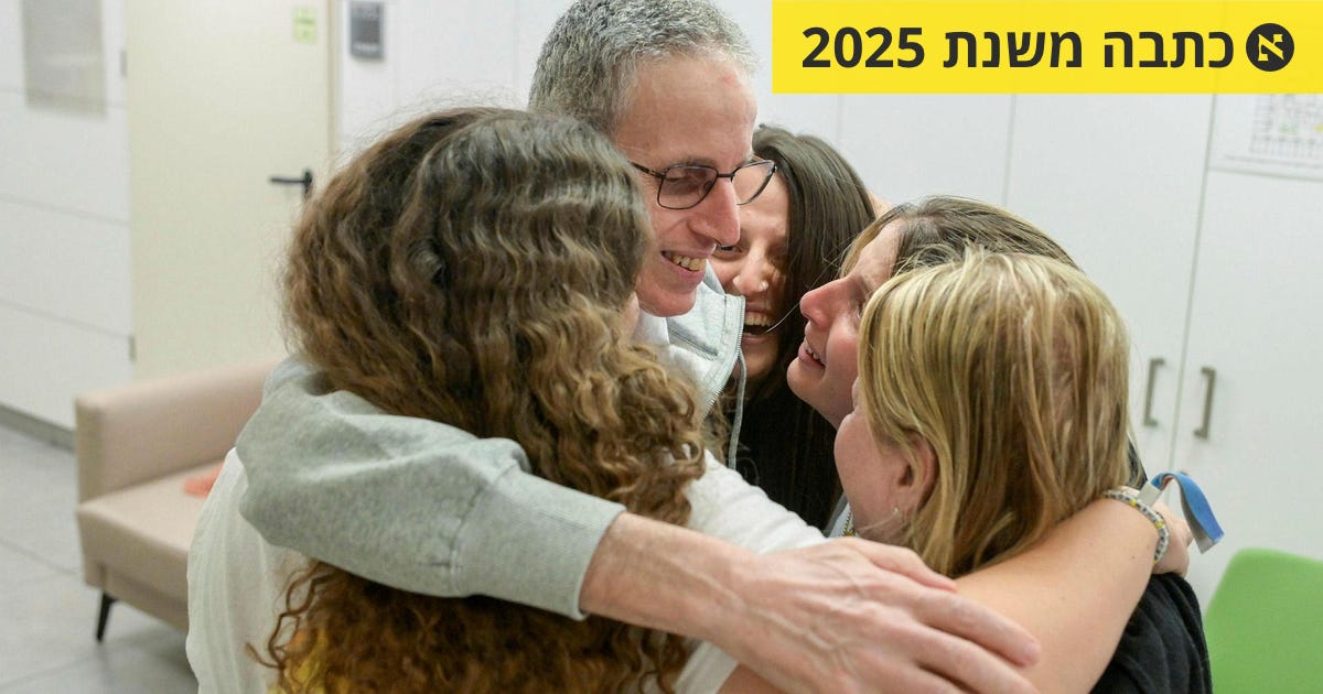 שבי הוא משבר פיזיולוגי, והנזקים הבריאותיים לא עוברים עם השחרור - דעות ...
