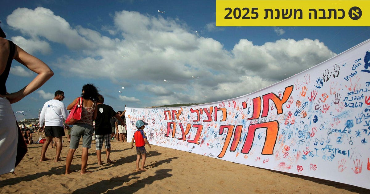 האם שמירה על הסביבה יכולה לחבר בין דתיים לחילונים? - ריאה ירוקה - הארץ