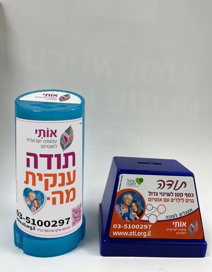 The iconic OTI charity collection boxes are part of Israel's national landscape. Music legend Arik Einstein helped turn them into a powerful symbol of autism awareness in Israel. | Photo: Private Collection. The iconic OTI charity collection boxes are part of Israel's national landscape. Music legend Arik Einstein helped turn them into a powerful symbol of autism awareness in Israel. | Photo: Private Collection