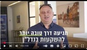 SMART BUNDLES - פלטפורמה דיגיטלית חדשנית להשקעות איכותיות בנדל״ן
