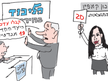 קריקטורה יומית | 19 באוגוסט 2026