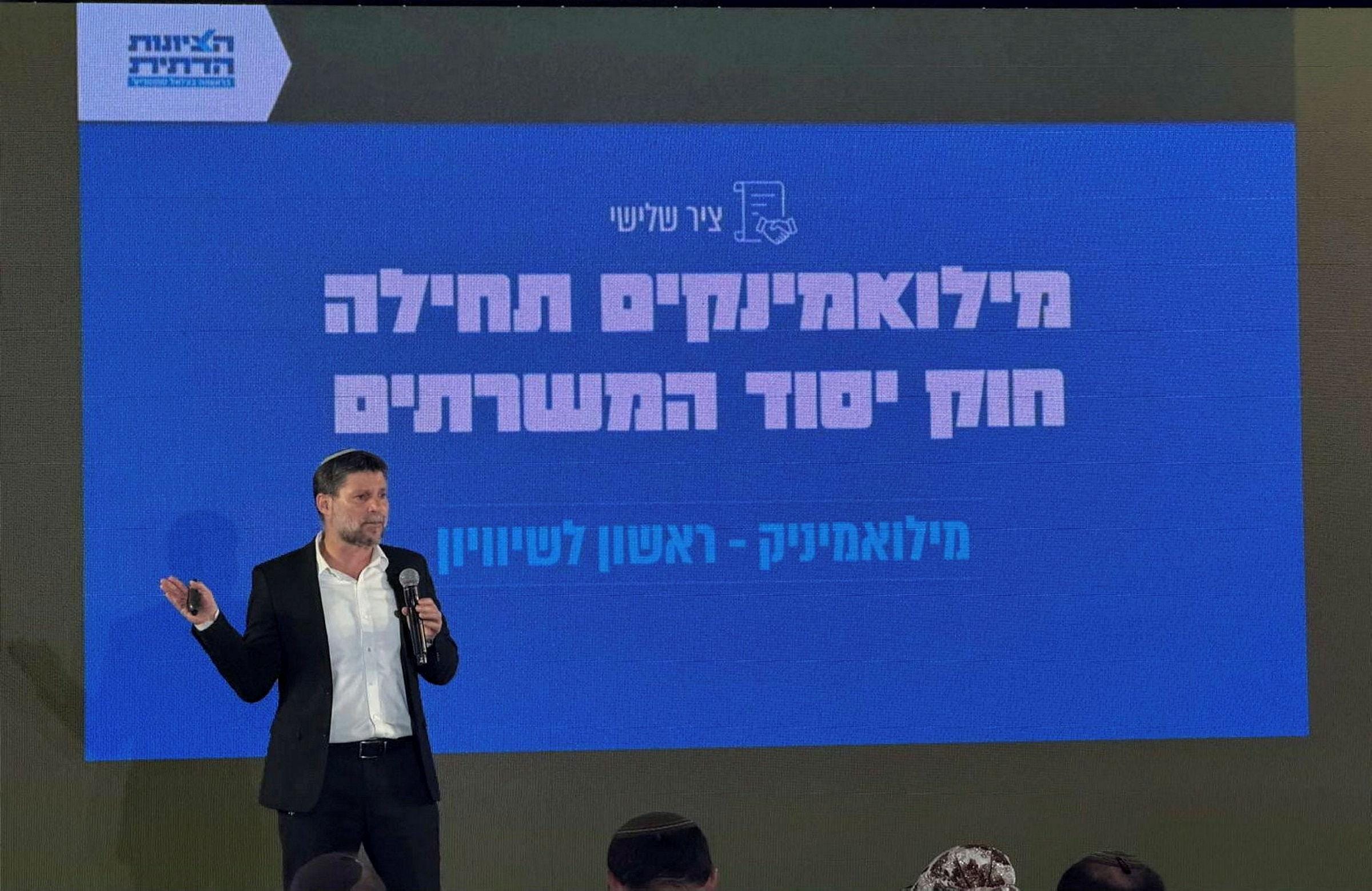 סמוטריץ' מציג את תוכנית "מילואימניקים הביתה". אין בה פיתרון מדיני שיכול באמת להוריד את הנטל מהמשרתים. צילום: ללא קרדיט סמוטריץ' מציג את תוכנית "מילואימניקים הביתה". אין בה פיתרון מדיני שיכול באמת להוריד את הנטל מהמשרתים