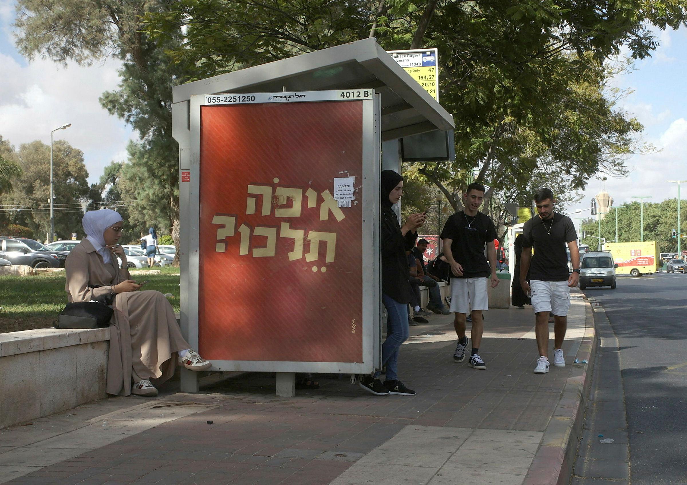 ממתינות לאוטובוס בבאר שבע. בעיר מתגוררים כ–10,000 ערבים. צילום: אליהו הרשקוביץ ממתינות לאוטובוס בבאר שבע. בעיר מתגוררים כ–10,000 ערבים