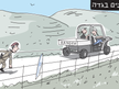 קריקטורה יומית | 26 באוגוסט 2026