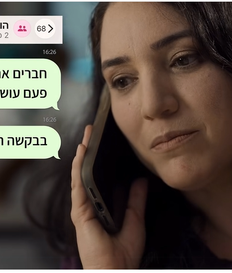 מתוך סרטון תעמולה של הליכוד