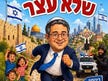 תחזית מזג האוויר: איתמר בן גביר מתחכך ברולאן בארת