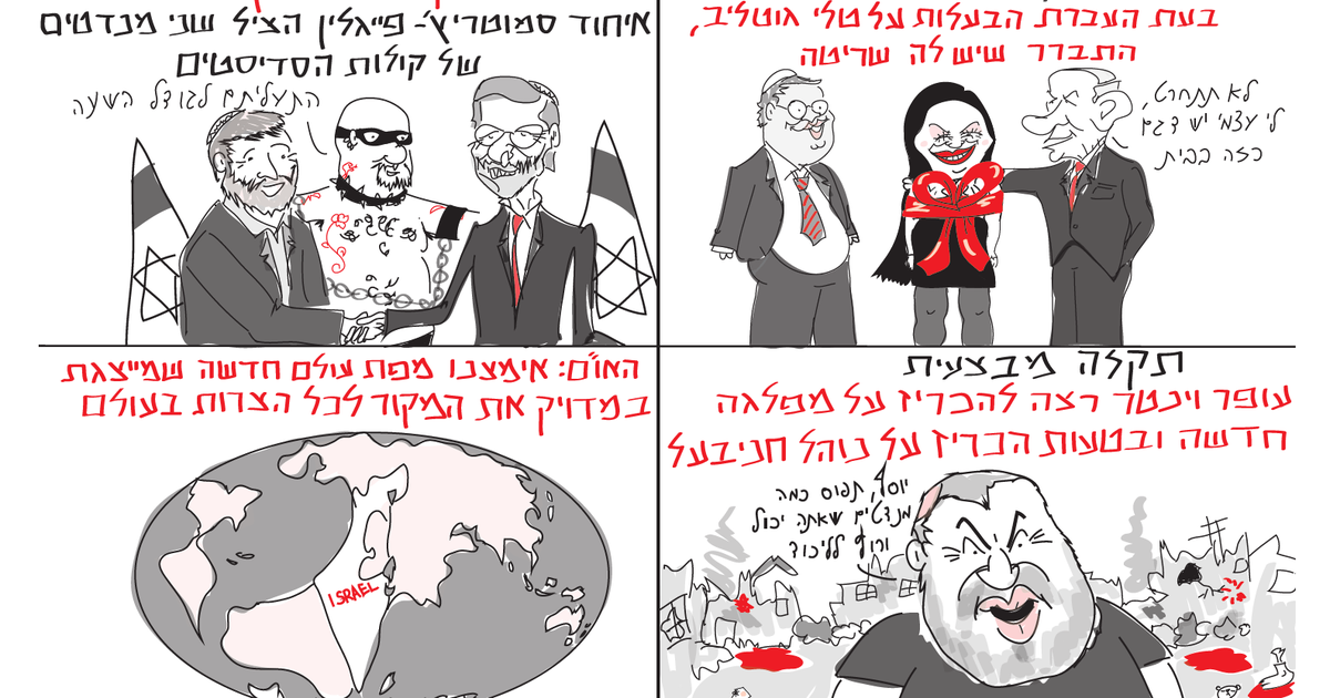 קריקטורה יומית  6 בספטמבר 2026
