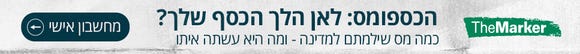 הכספומס - באנר לדסקטופ