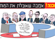 קריקטורה יומית | 8 בספטמבר 2026