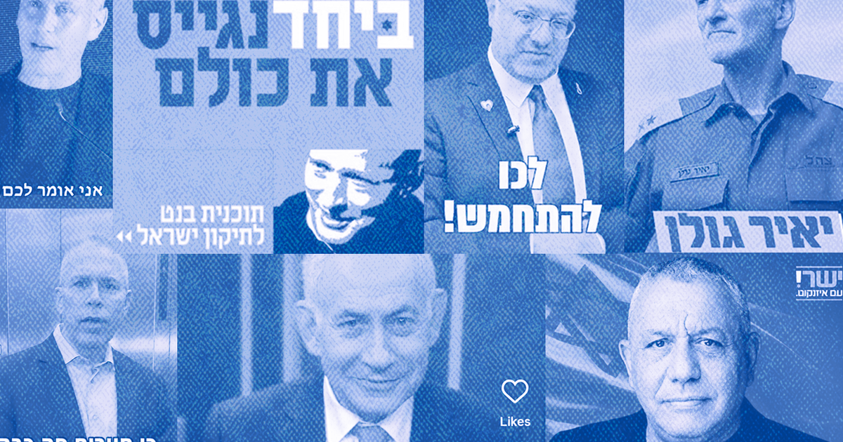 Israel Elections 2026 • The money race: How much Israeli politicians are spending on online ads