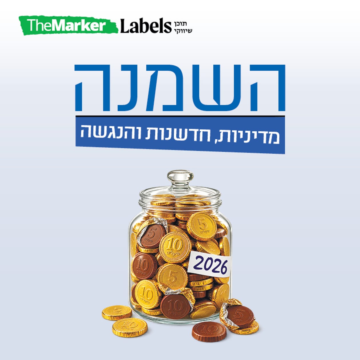 כנס השמנה 2026 אינפוגרפיק