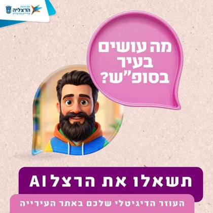 הרצל AI