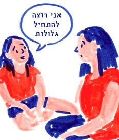 איור של נערה אומרת לאמא שלה שהיא רוצה להתחיל גלולות