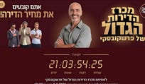 הקמפיין בכיכובו של השחקן אלי פיניש