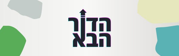 הדור הבא-תמונות האדר