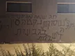 Palestinian reports: Settlers torch cars, spray graffiti near Ramallah