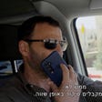 דרוקר מחזיק טלפון בזמן נהיגה, מתוך שידורי תוכנית "המקור" בערוץ 13