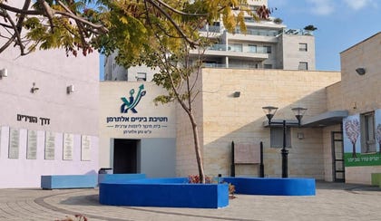 בית החינוך ליזמות ערכית עש אלתרמן | צילום: באדיבות ית ספר אלתרמן