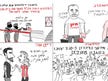 קריקטורה יומית | 4 באוקטובר 2026