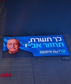 שלט בחירות של מפלגת ישר!