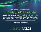 מניעים צמיחה: ועידת התעסוקה והכלכלה לחברה הערבית - כנס 2026