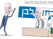 קריקטורה יומית | 16 באוקטובר 2026