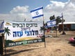 תנועת נחלה הקימה מאחז בעוטף עזה, השר קרעי הגיע לתמוך: „צעד מבורך”