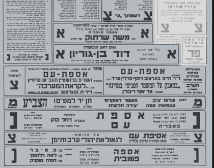 מודעות בחירות ב"הארץ", 1949